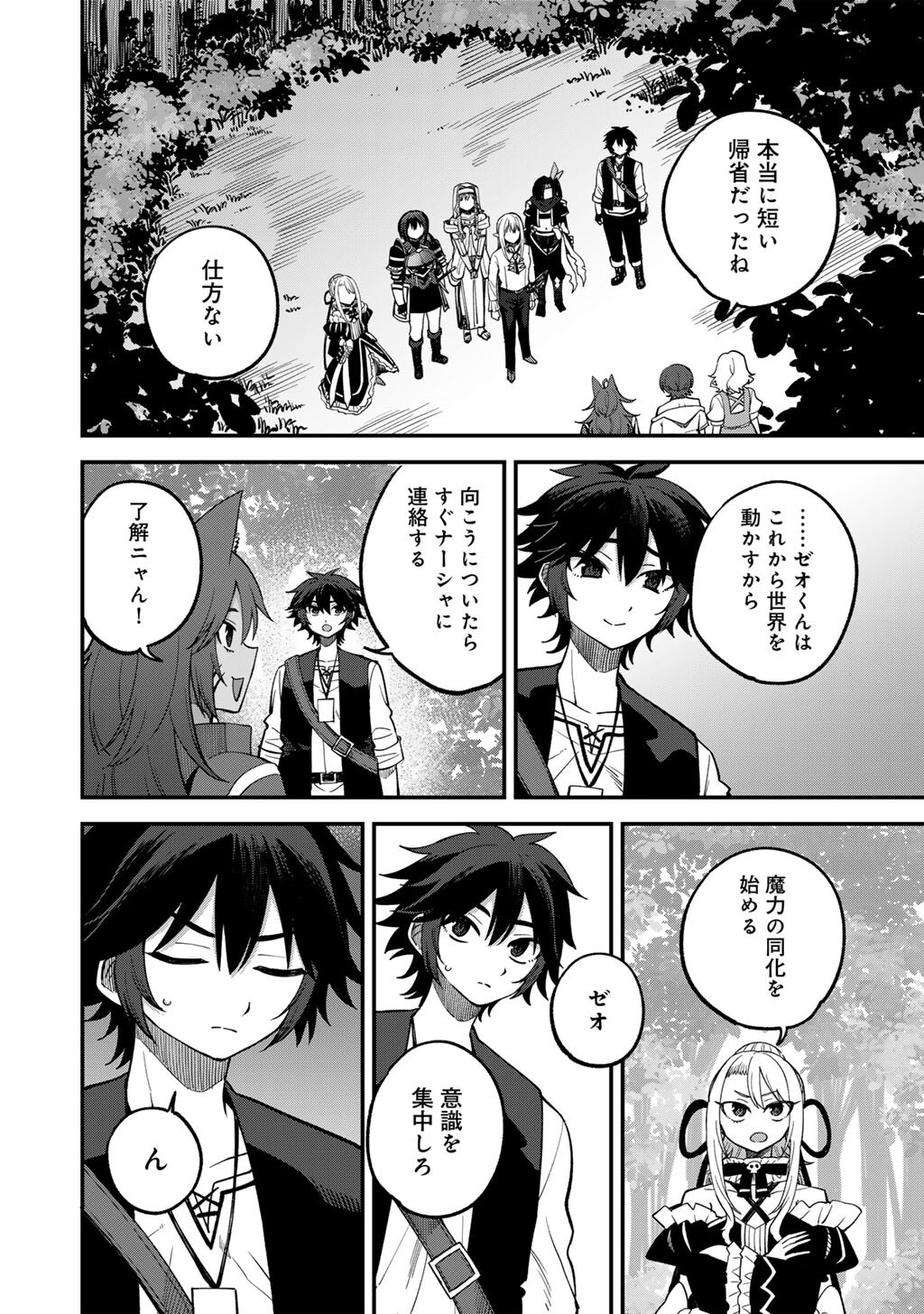 奴隷商人しか選択肢がないですよ Chap 77 - Next Chap 78