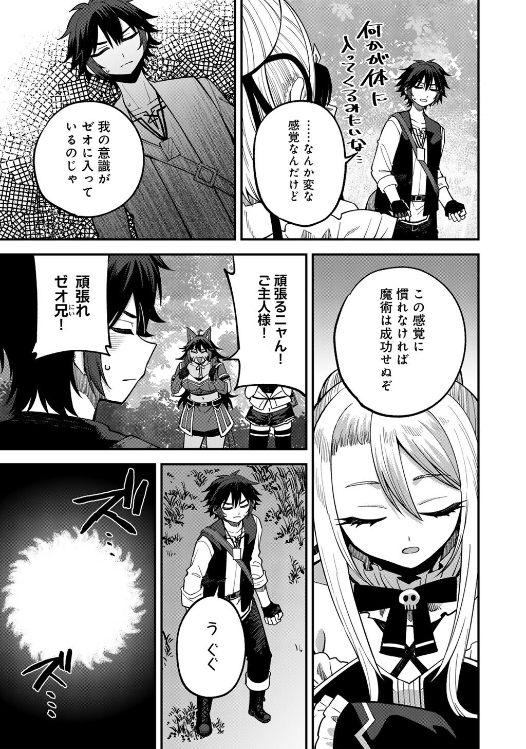 奴隷商人しか選択肢がないですよ Chap 77 - Next Chap 78