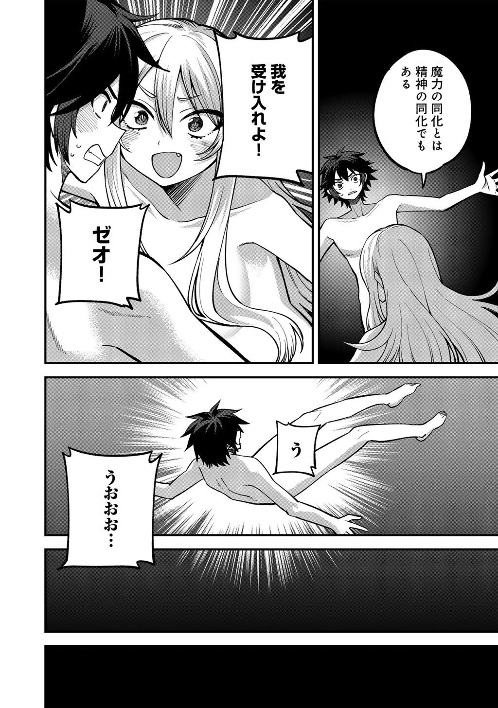 奴隷商人しか選択肢がないですよ Chap 77 - Next Chap 78