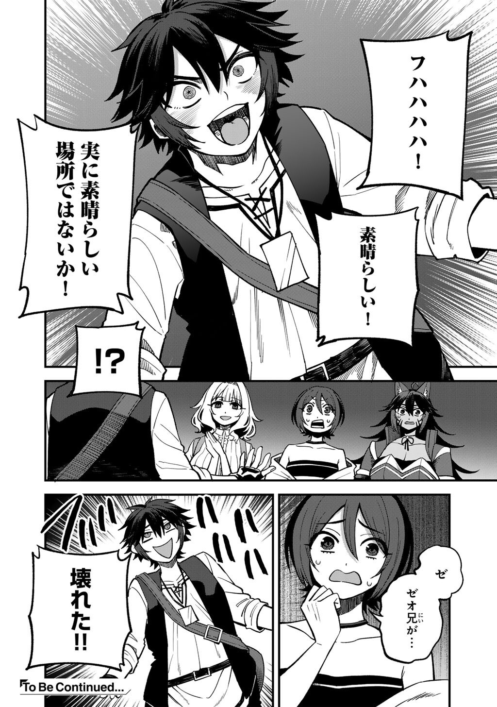 奴隷商人しか選択肢がないですよ Chap 77 - Next Chap 78