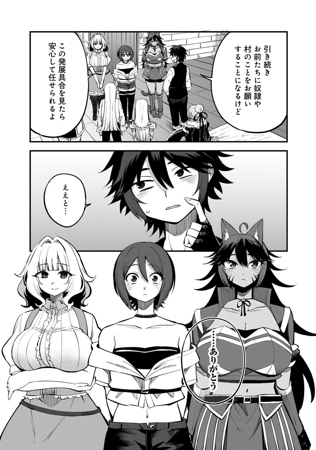 奴隷商人しか選択肢がないですよ Chap 77 - Next Chap 78