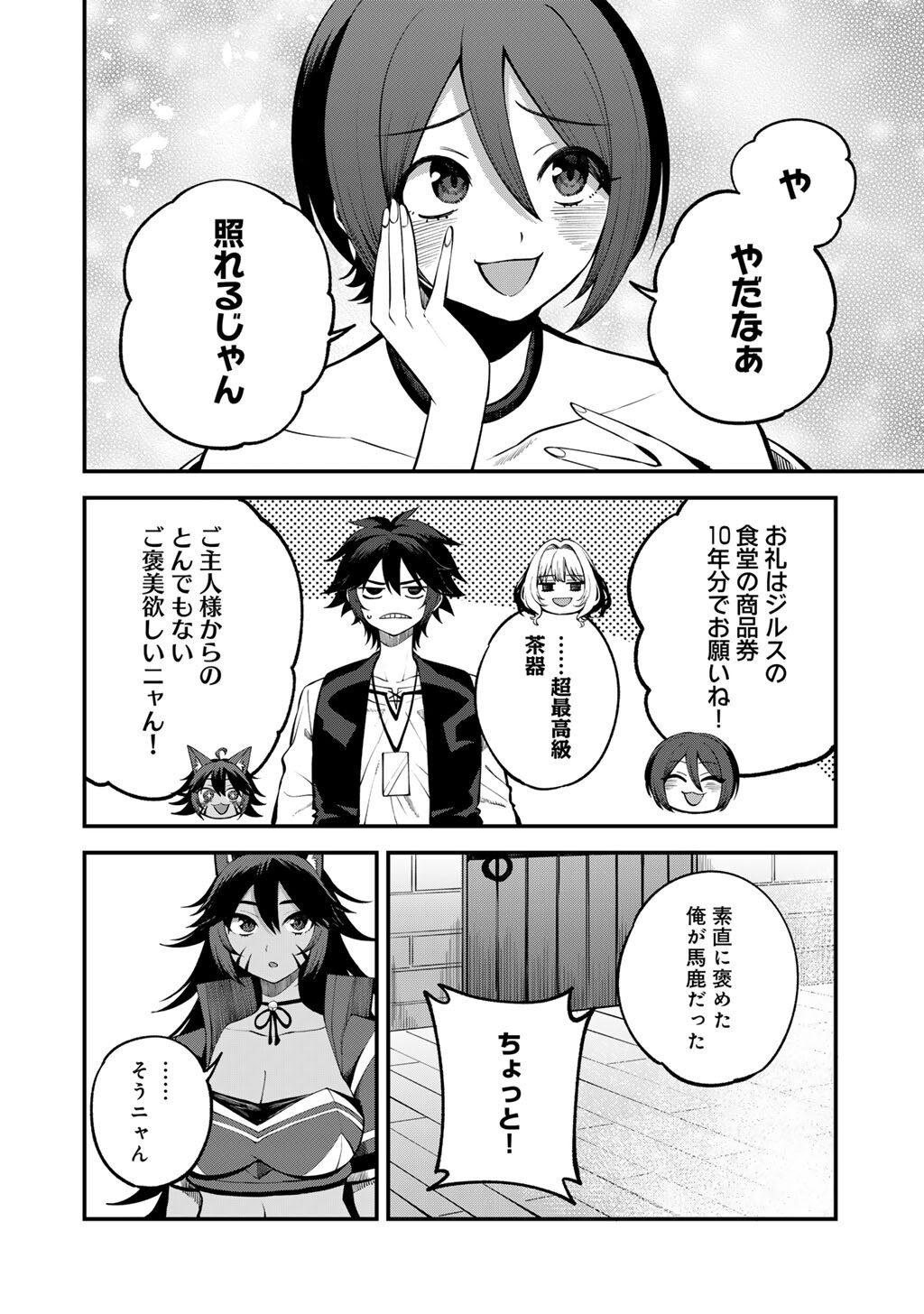 奴隷商人しか選択肢がないですよ Chap 77 - Next Chap 78