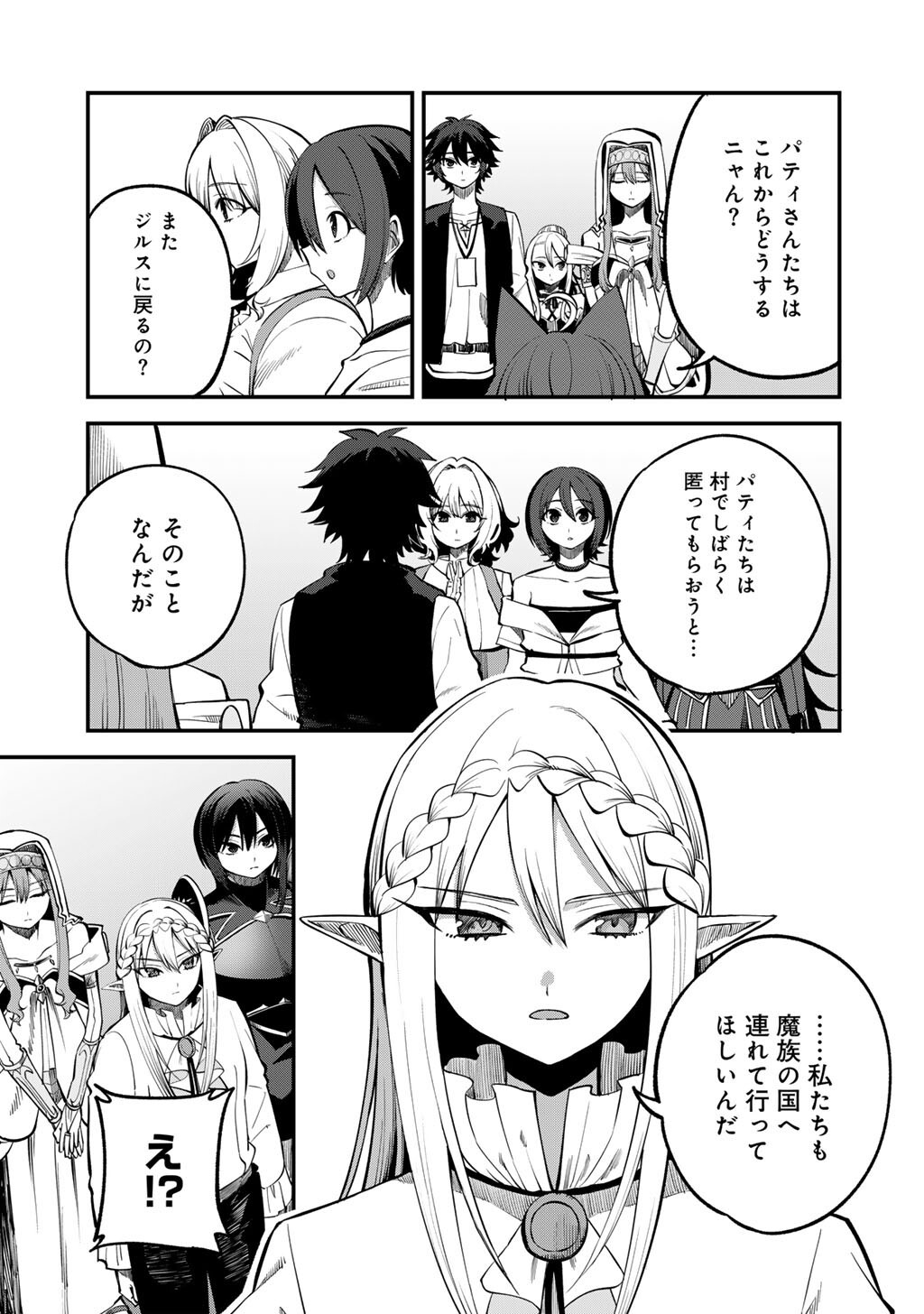 奴隷商人しか選択肢がないですよ Chap 77 - Next Chap 78
