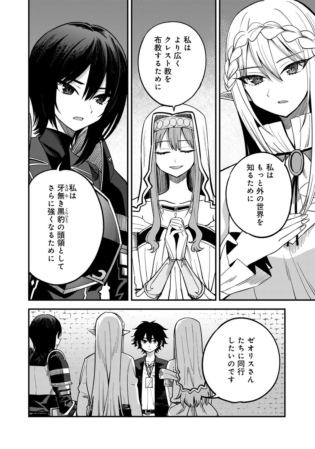 奴隷商人しか選択肢がないですよ Chap 77 - Next Chap 78