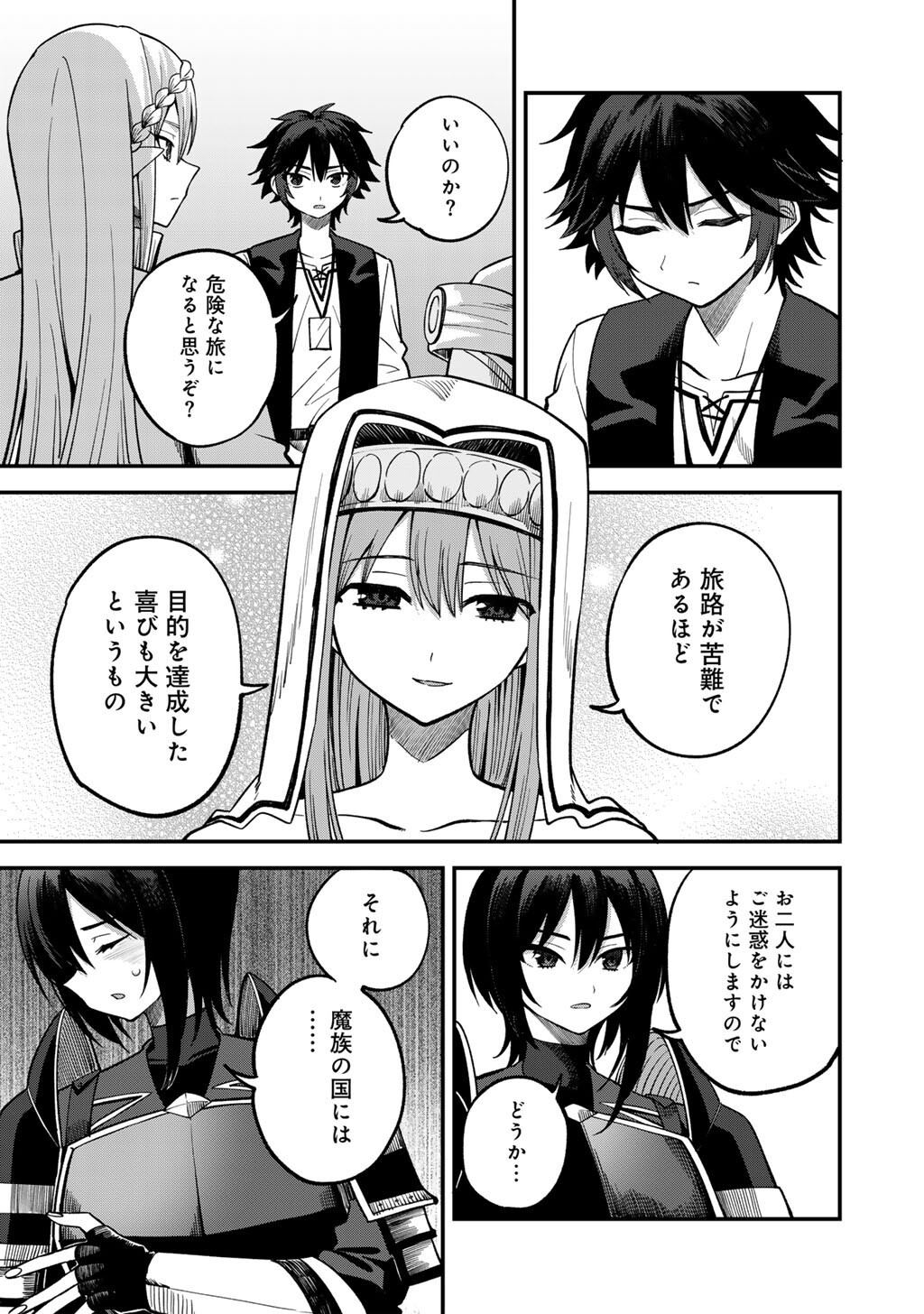 奴隷商人しか選択肢がないですよ Chap 77 - Next Chap 78