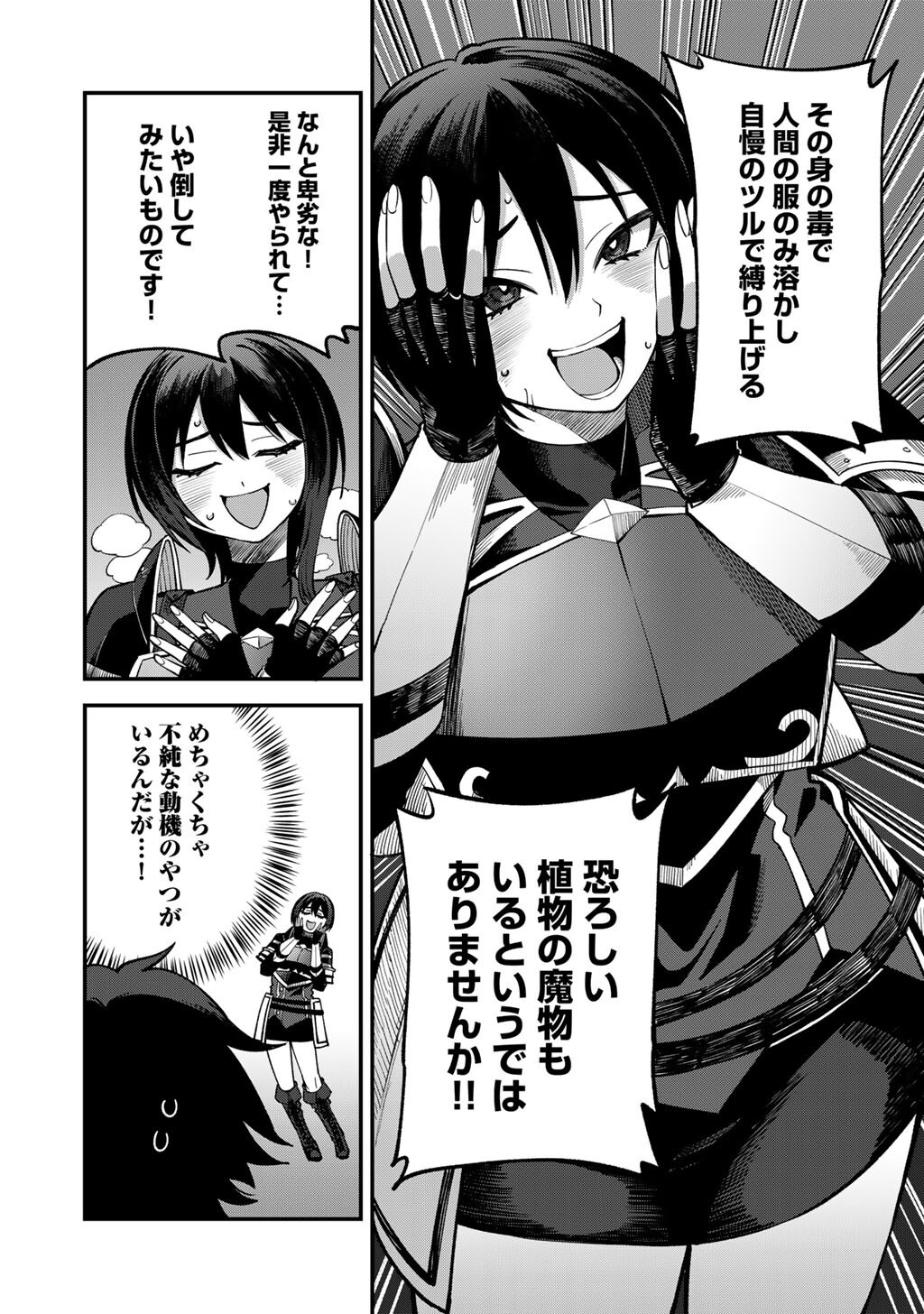 奴隷商人しか選択肢がないですよ Chap 77 - Next Chap 78