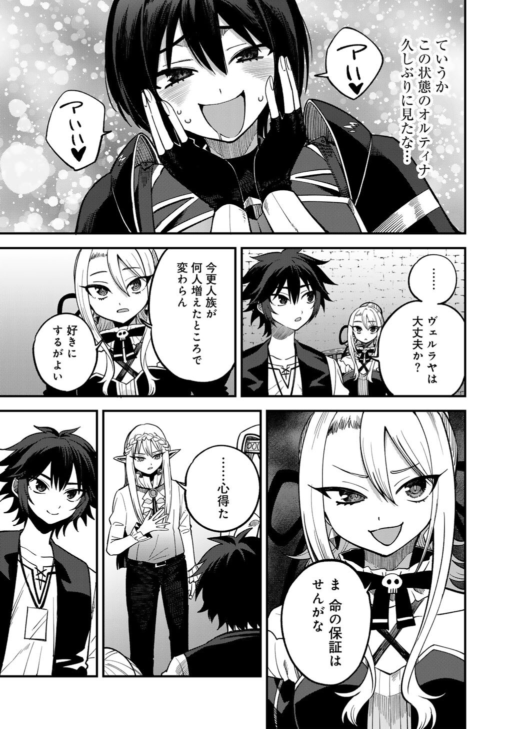 奴隷商人しか選択肢がないですよ Chap 77 - Next Chap 78