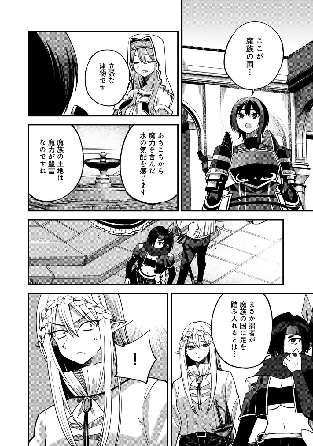 Dorei Shounin Shika Sentakushi ga Nai Desu yo? - Harem? Nani Sore Oishii no? - Chapter 78 - Page 10