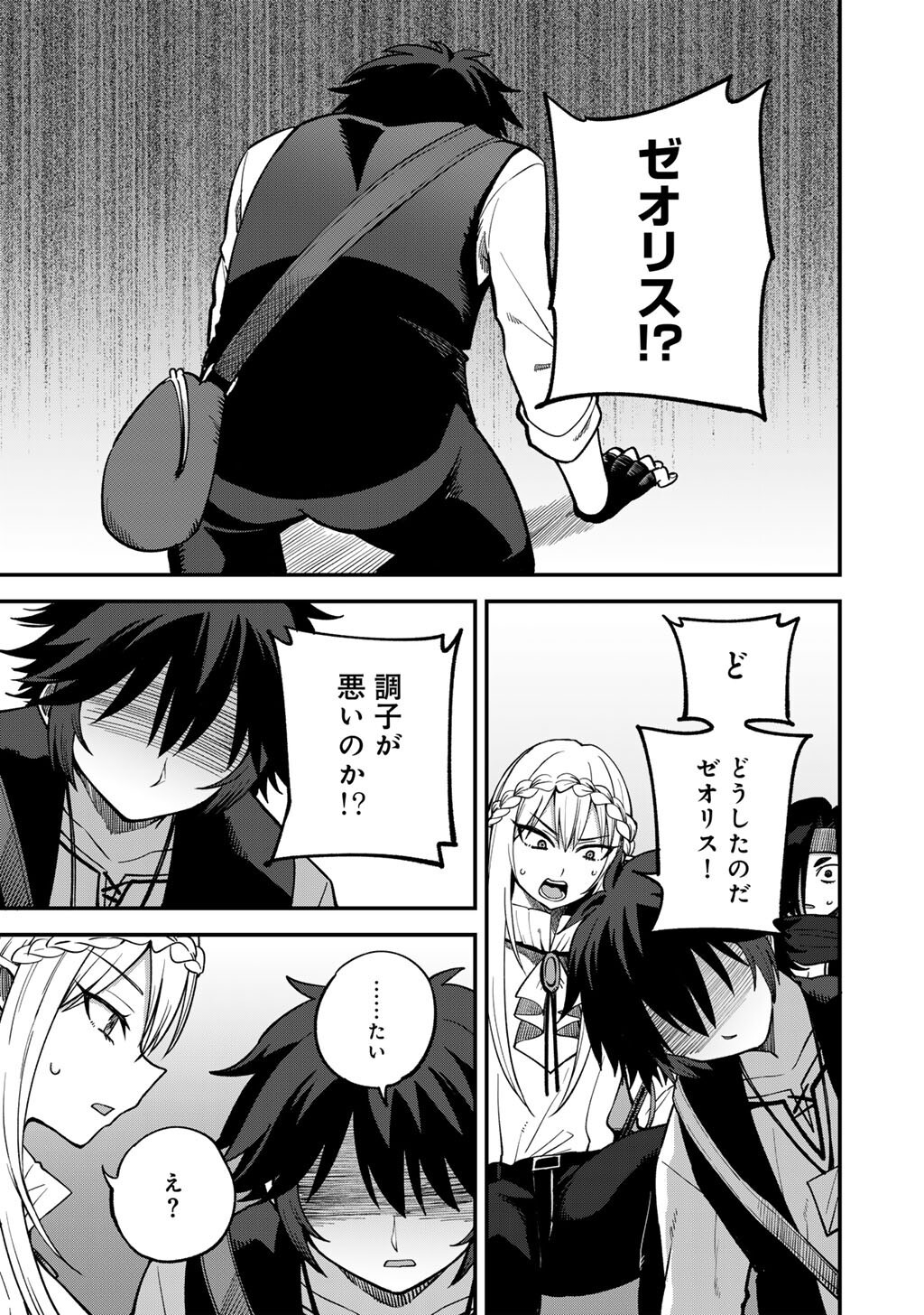 Dorei Shounin Shika Sentakushi ga Nai Desu yo? - Harem? Nani Sore Oishii no? - Chapter 78 - Page 11