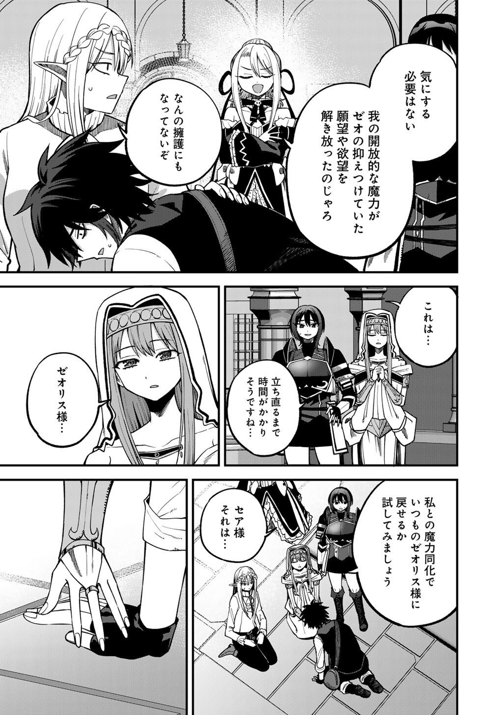 Dorei Shounin Shika Sentakushi ga Nai Desu yo? - Harem? Nani Sore Oishii no? - Chapter 78 - Page 13