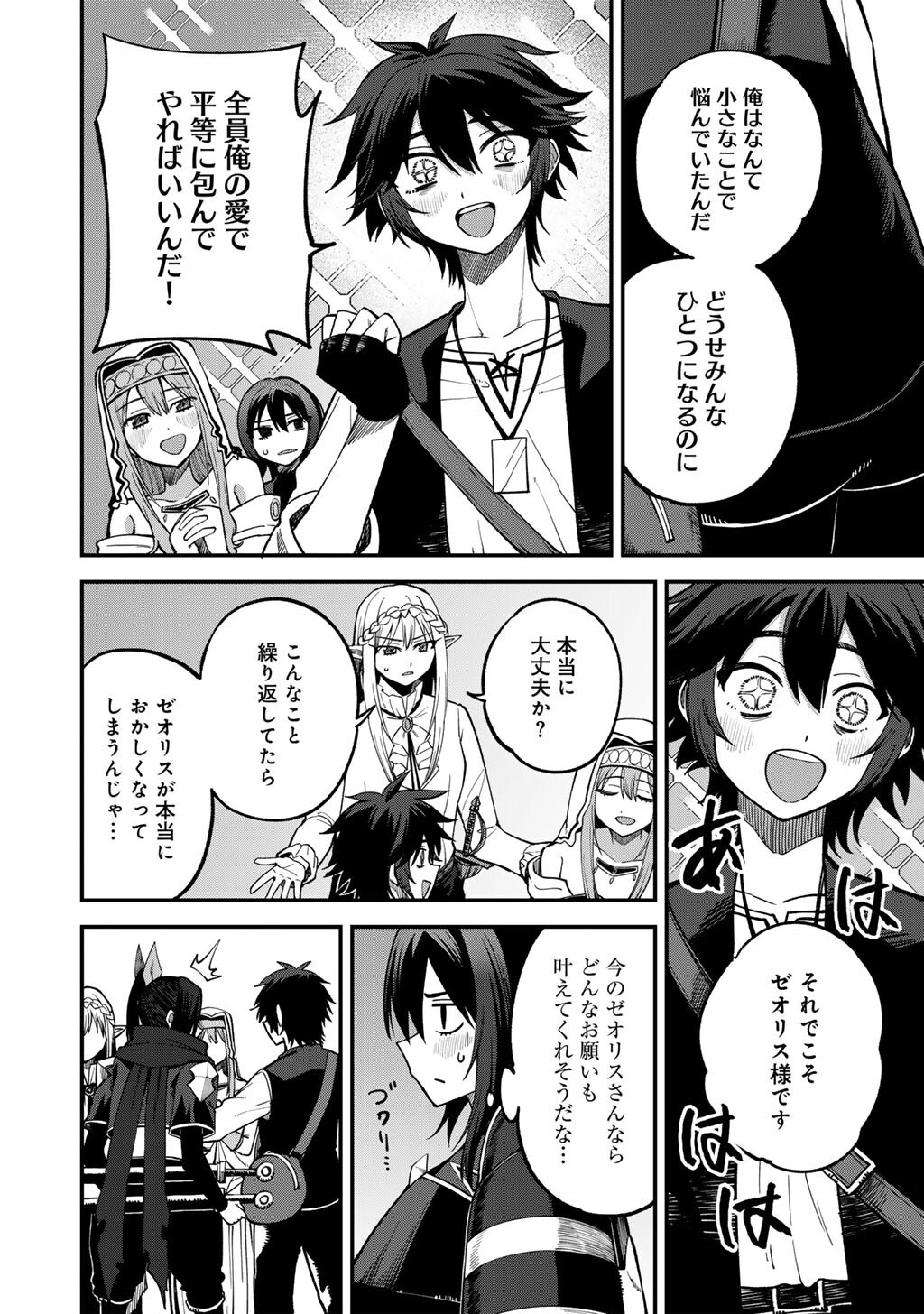 Dorei Shounin Shika Sentakushi ga Nai Desu yo? - Harem? Nani Sore Oishii no? - Chapter 78 - Page 14