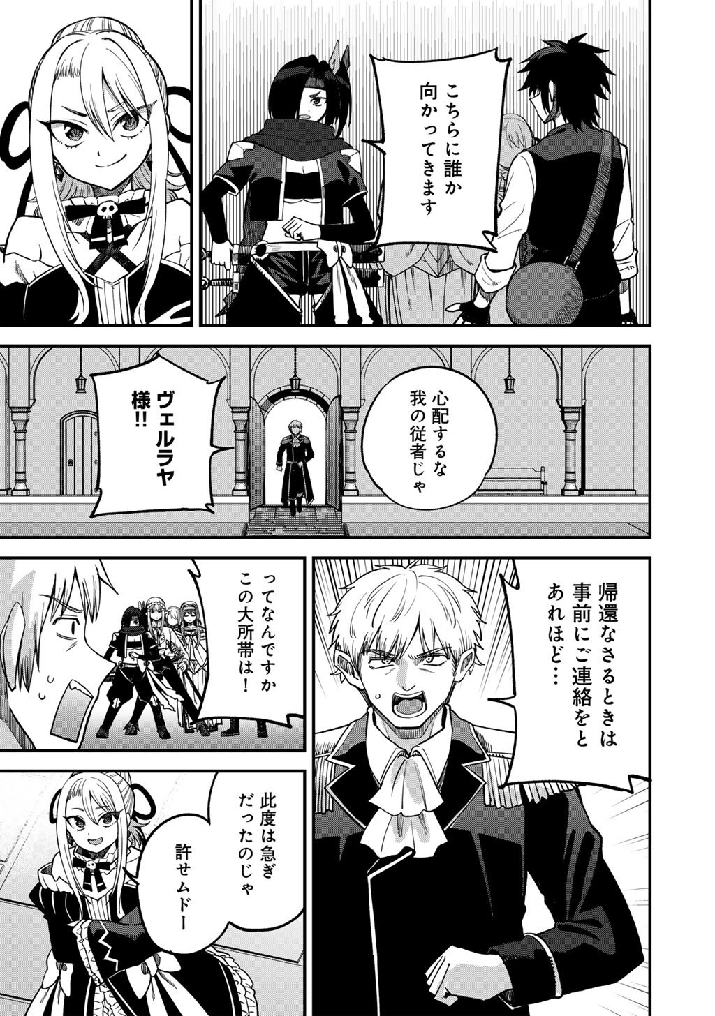 Dorei Shounin Shika Sentakushi ga Nai Desu yo? - Harem? Nani Sore Oishii no? - Chapter 78 - Page 15