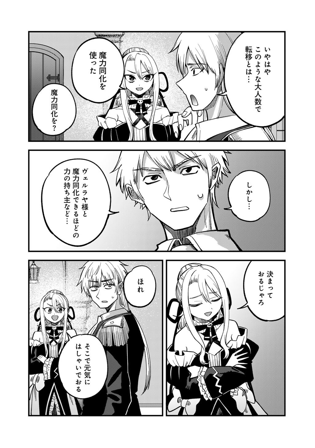 Dorei Shounin Shika Sentakushi ga Nai Desu yo? - Harem? Nani Sore Oishii no? - Chapter 78 - Page 16