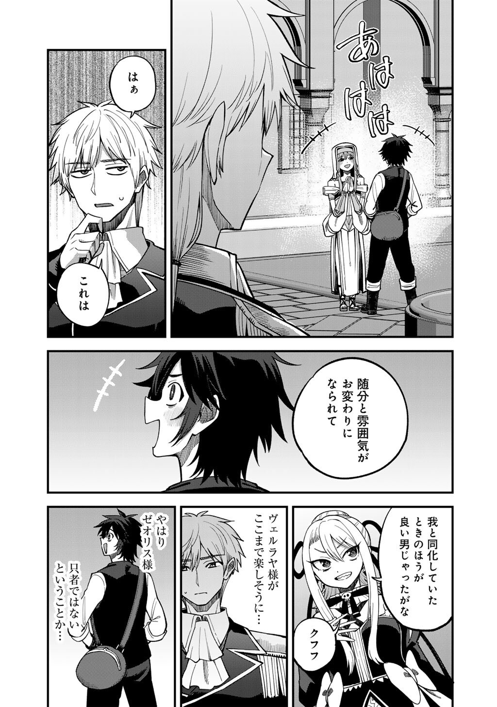 Dorei Shounin Shika Sentakushi ga Nai Desu yo? - Harem? Nani Sore Oishii no? - Chapter 78 - Page 17