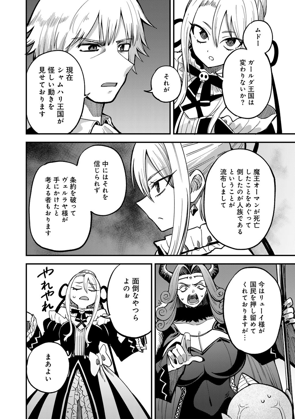 Dorei Shounin Shika Sentakushi ga Nai Desu yo? - Harem? Nani Sore Oishii no? - Chapter 78 - Page 18