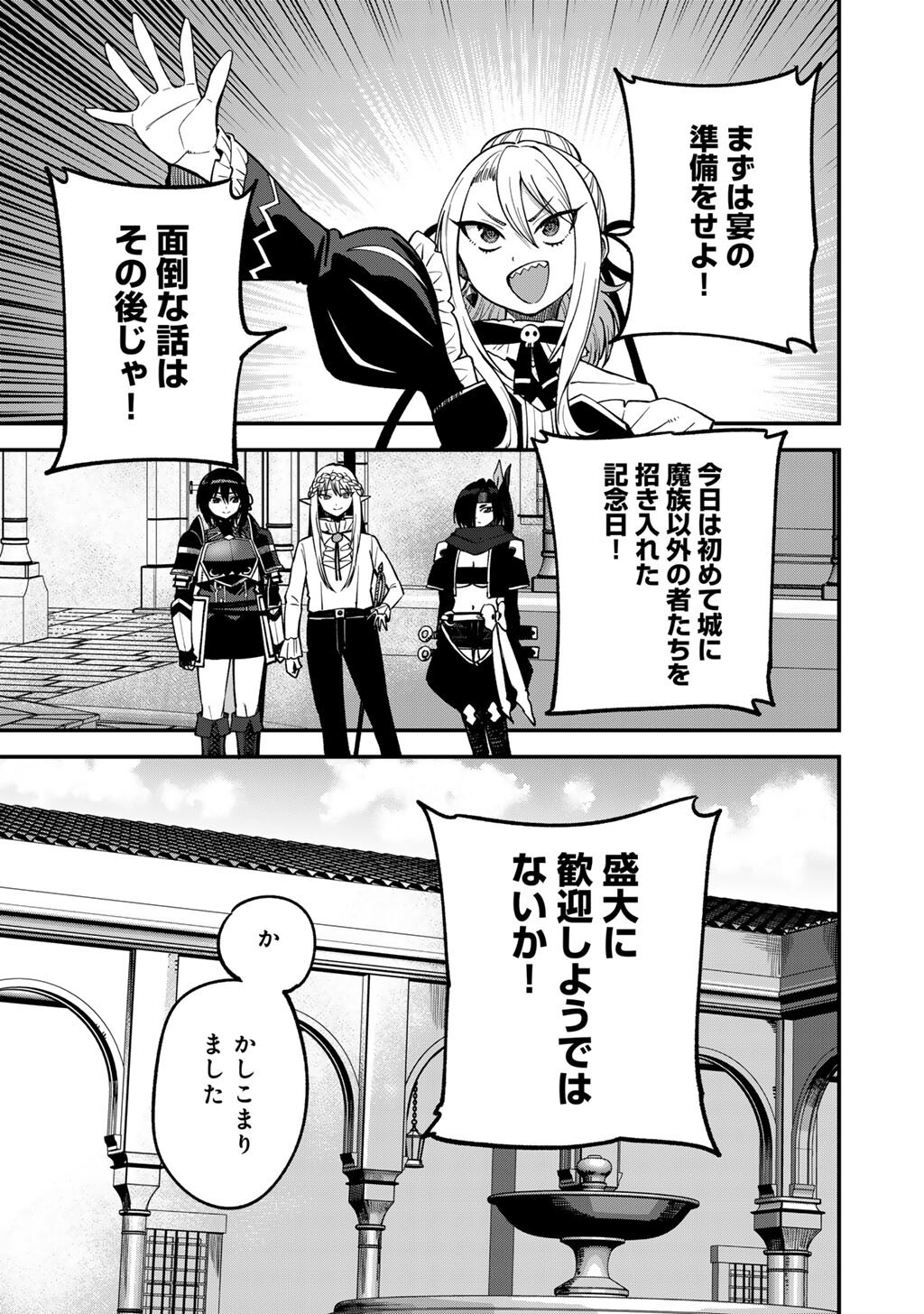 Dorei Shounin Shika Sentakushi ga Nai Desu yo? - Harem? Nani Sore Oishii no? - Chapter 78 - Page 19