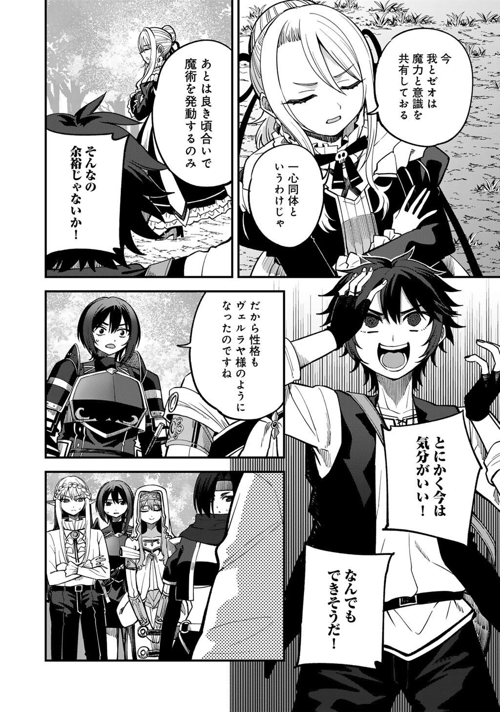 Dorei Shounin Shika Sentakushi ga Nai Desu yo? - Harem? Nani Sore Oishii no? - Chapter 78 - Page 2