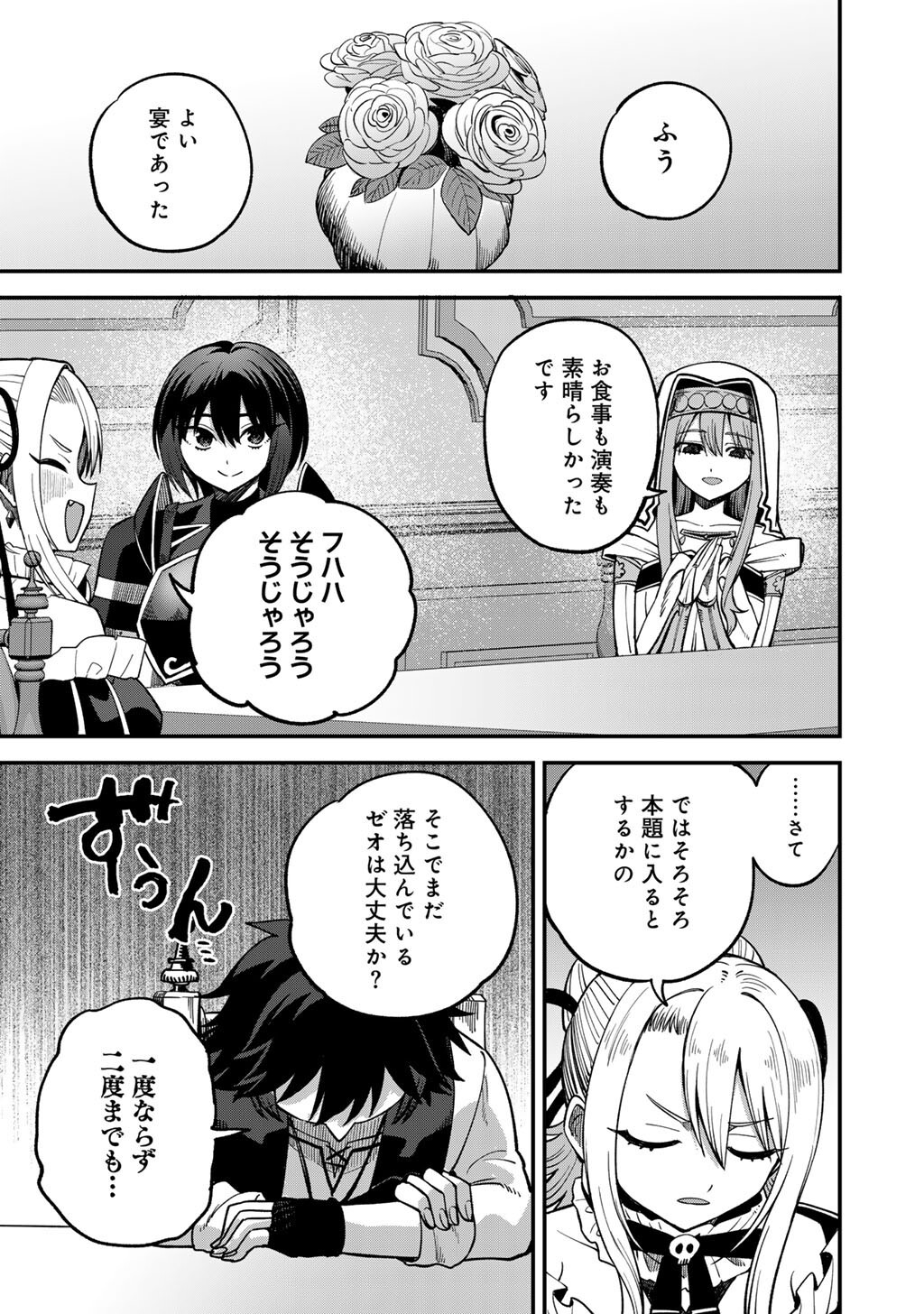 Dorei Shounin Shika Sentakushi ga Nai Desu yo? - Harem? Nani Sore Oishii no? - Chapter 78 - Page 21
