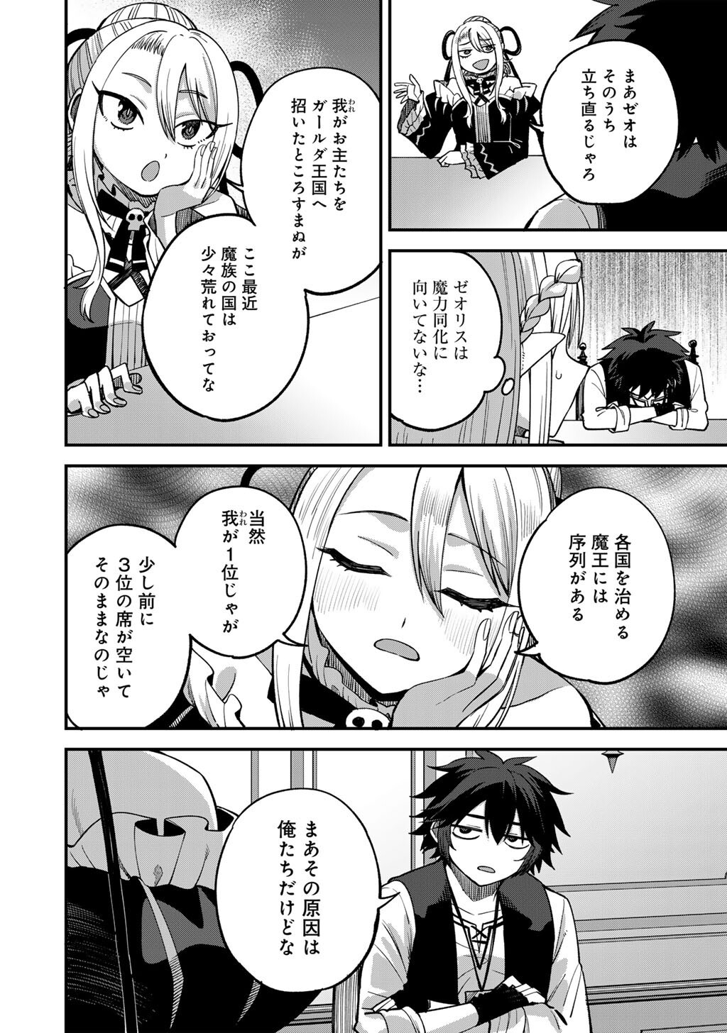 Dorei Shounin Shika Sentakushi ga Nai Desu yo? - Harem? Nani Sore Oishii no? - Chapter 78 - Page 22