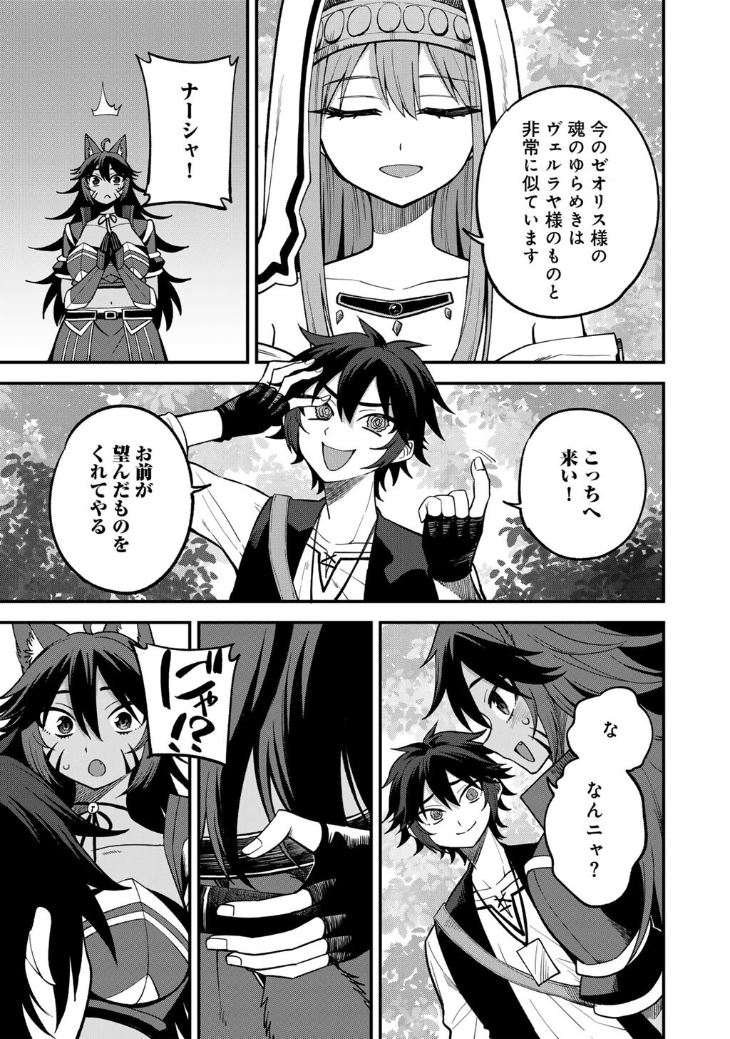 Dorei Shounin Shika Sentakushi ga Nai Desu yo? - Harem? Nani Sore Oishii no? - Chapter 78 - Page 3