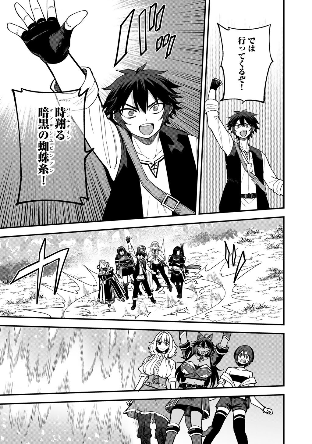 Dorei Shounin Shika Sentakushi ga Nai Desu yo? - Harem? Nani Sore Oishii no? - Chapter 78 - Page 7