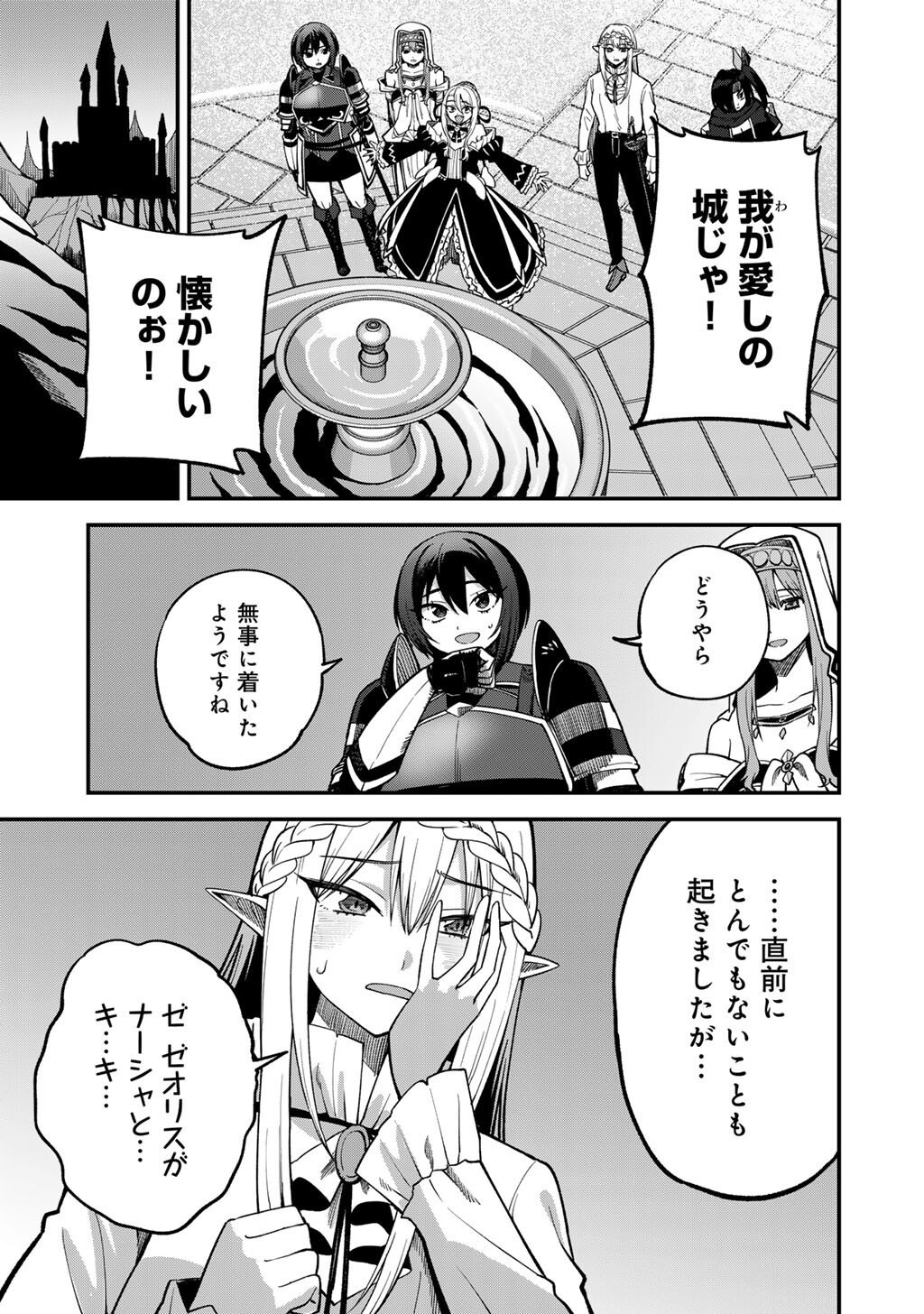 Dorei Shounin Shika Sentakushi ga Nai Desu yo? - Harem? Nani Sore Oishii no? - Chapter 78 - Page 9