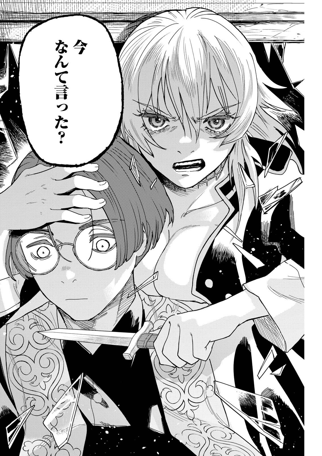 Doro no Kuni - Chapter 17 - Page 10