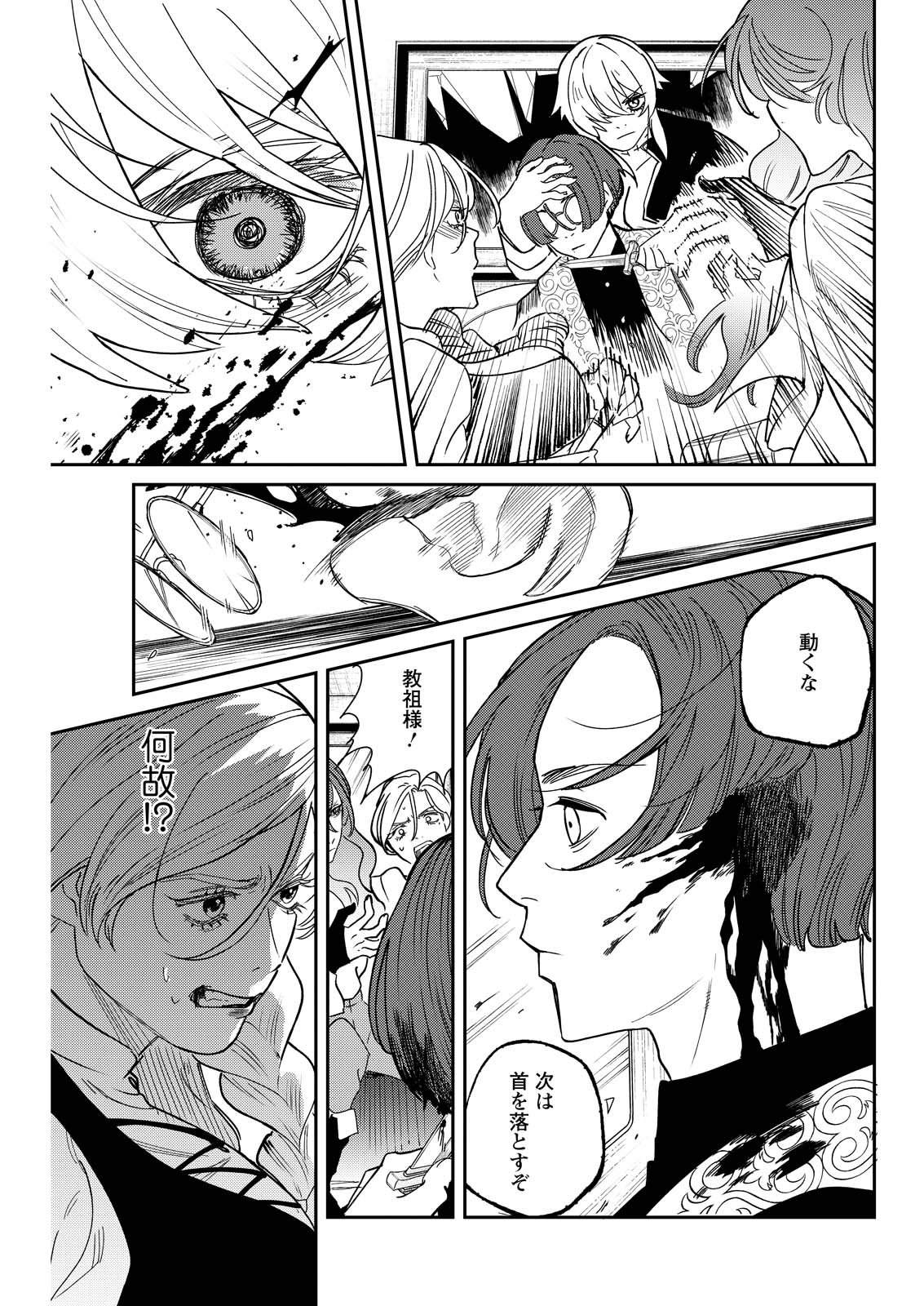 Doro no Kuni - Chapter 17 - Page 11