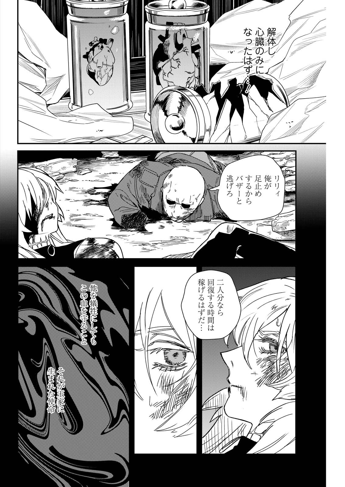 Doro no Kuni - Chapter 17 - Page 12