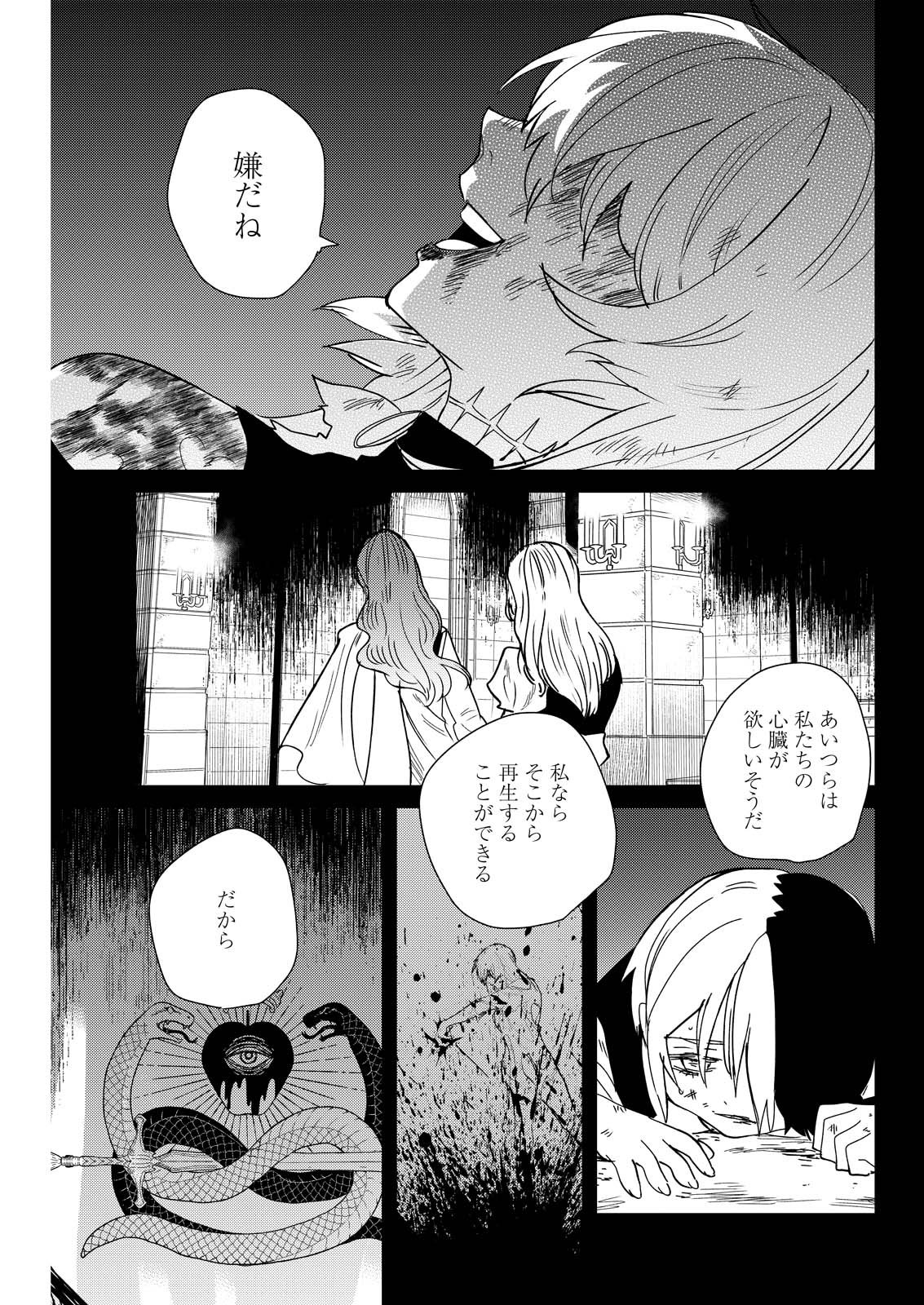 Doro no Kuni - Chapter 17 - Page 13