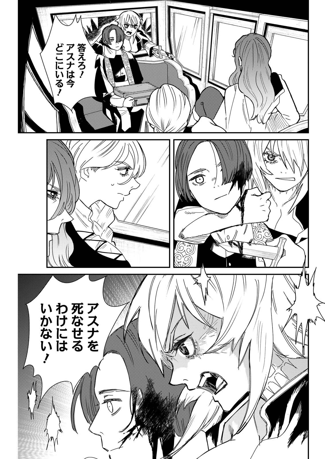 Doro no Kuni - Chapter 17 - Page 15