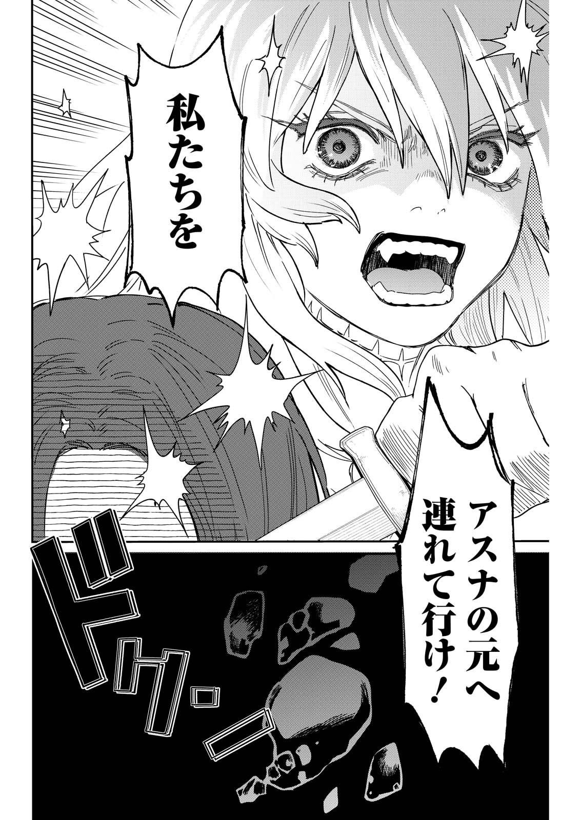 Doro no Kuni - Chapter 17 - Page 16