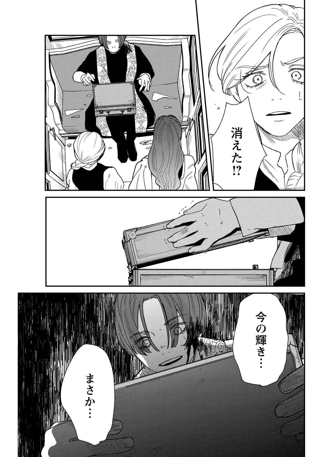 Doro no Kuni - Chapter 17 - Page 19