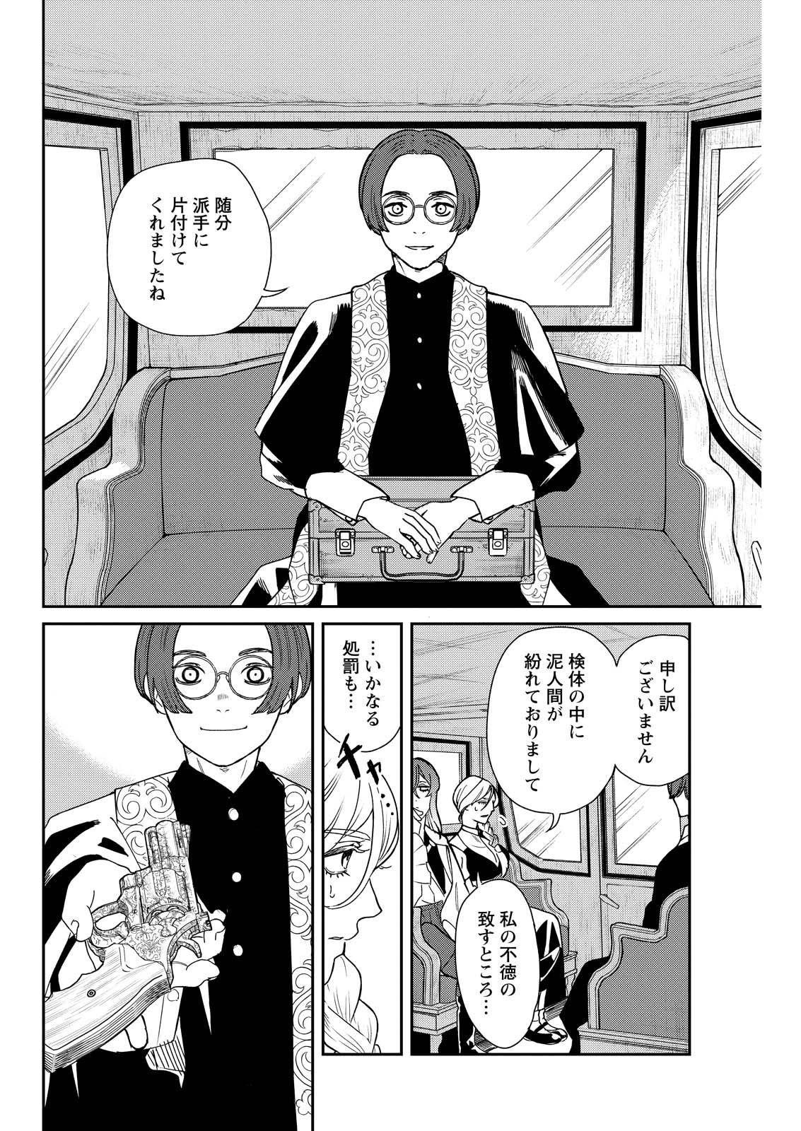 Doro no Kuni - Chapter 17 - Page 2