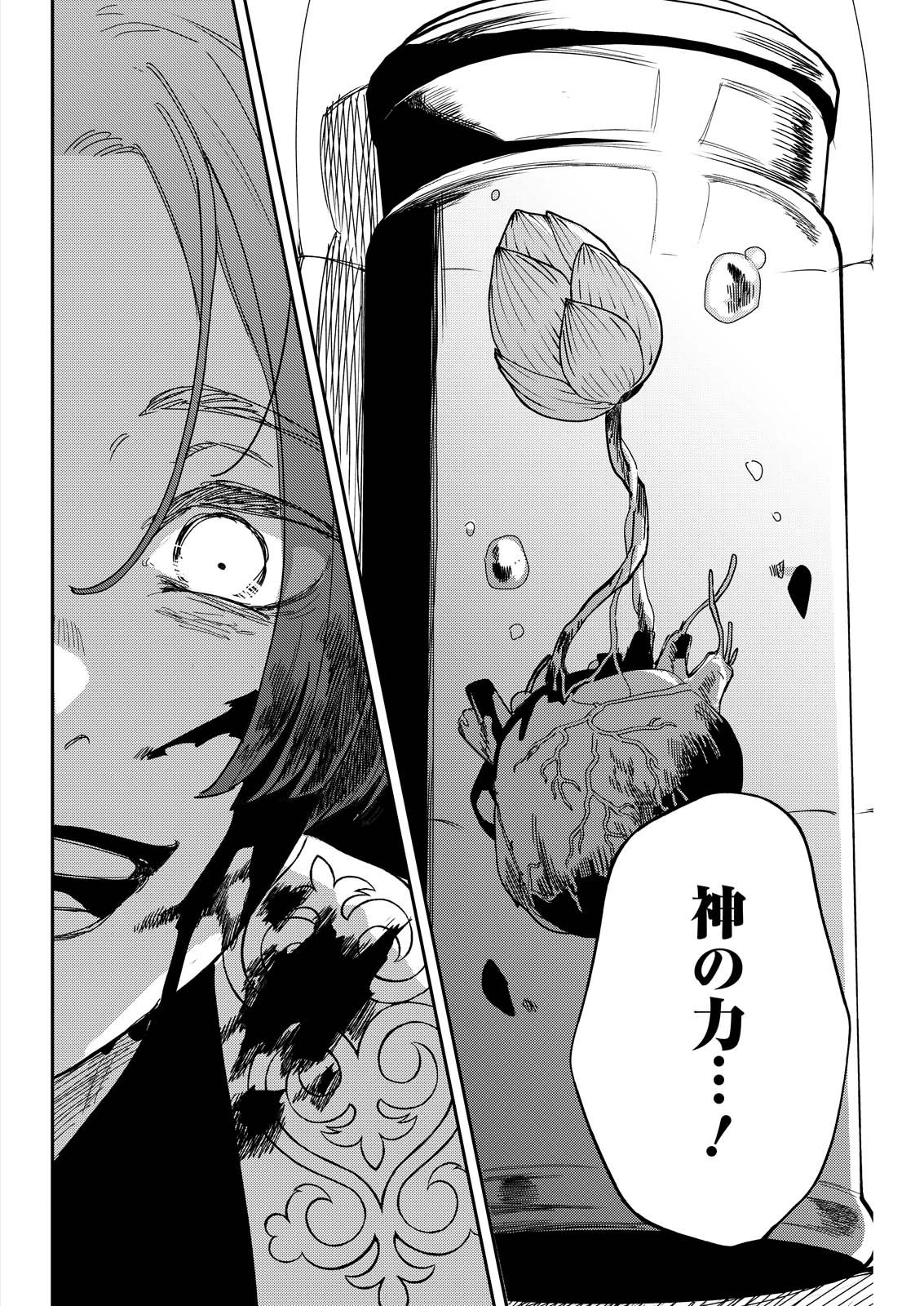 Doro no Kuni - Chapter 17 - Page 20