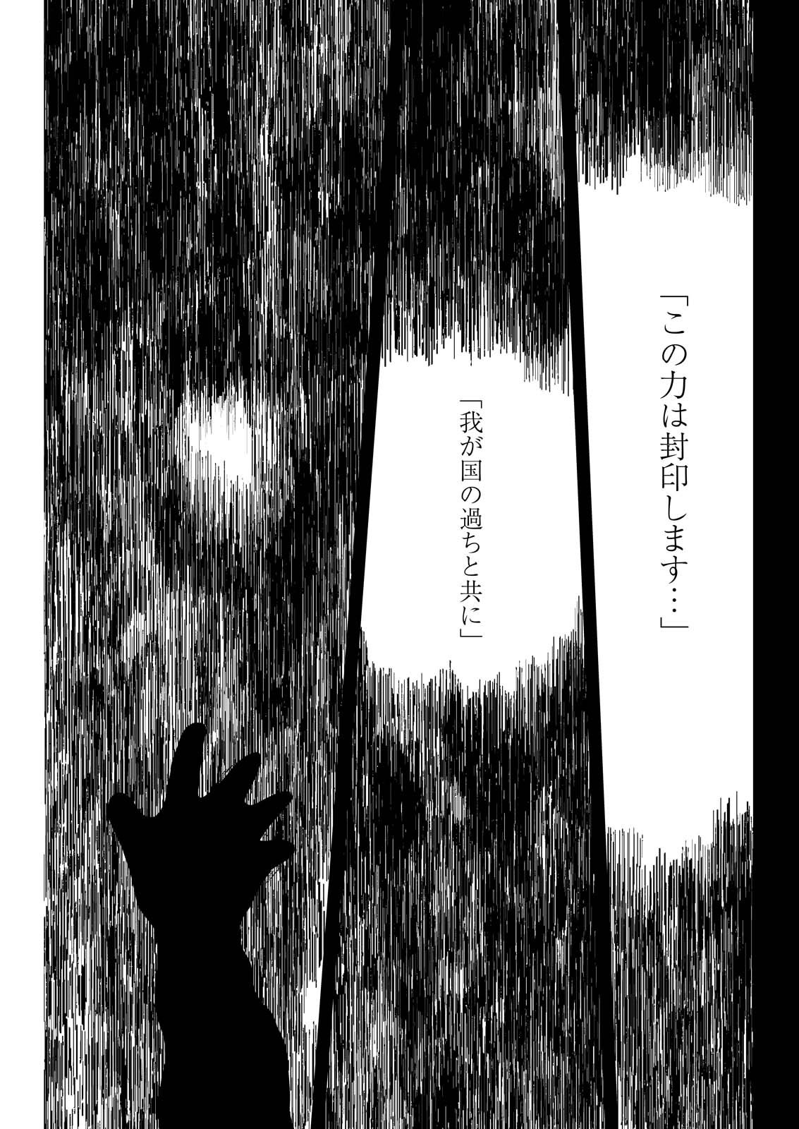 Doro no Kuni - Chapter 17 - Page 21