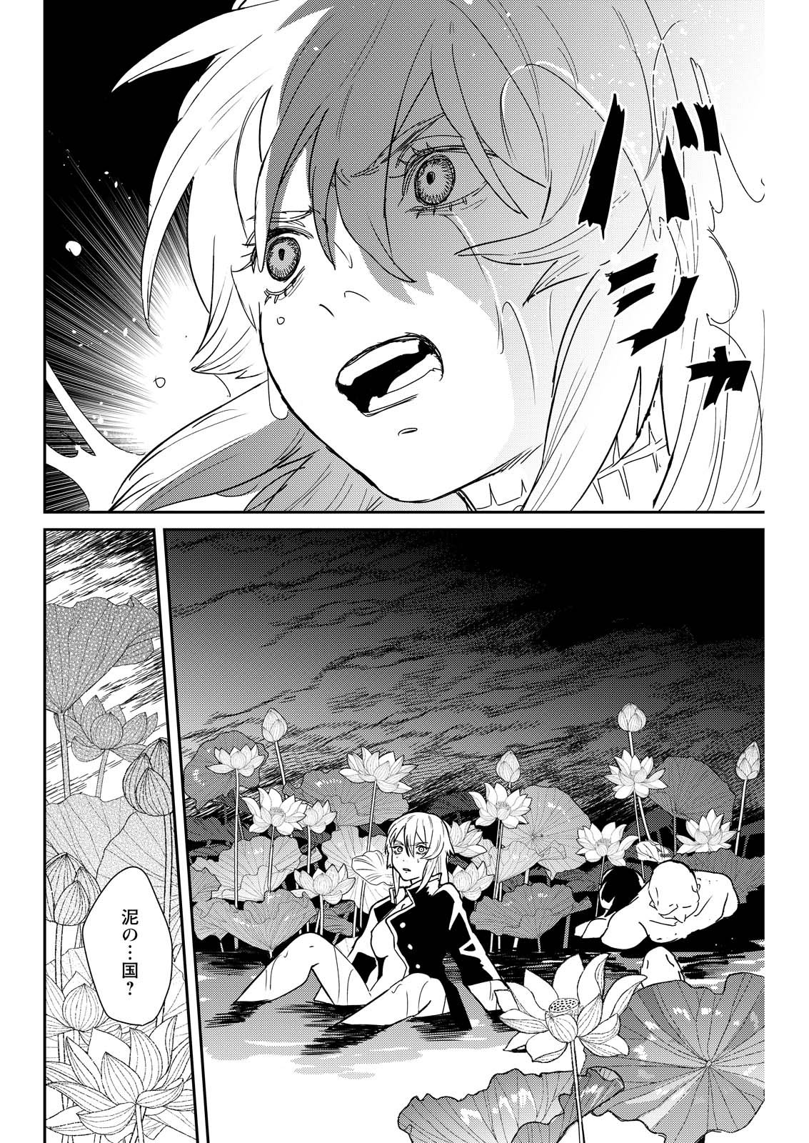 Doro no Kuni - Chapter 17 - Page 22