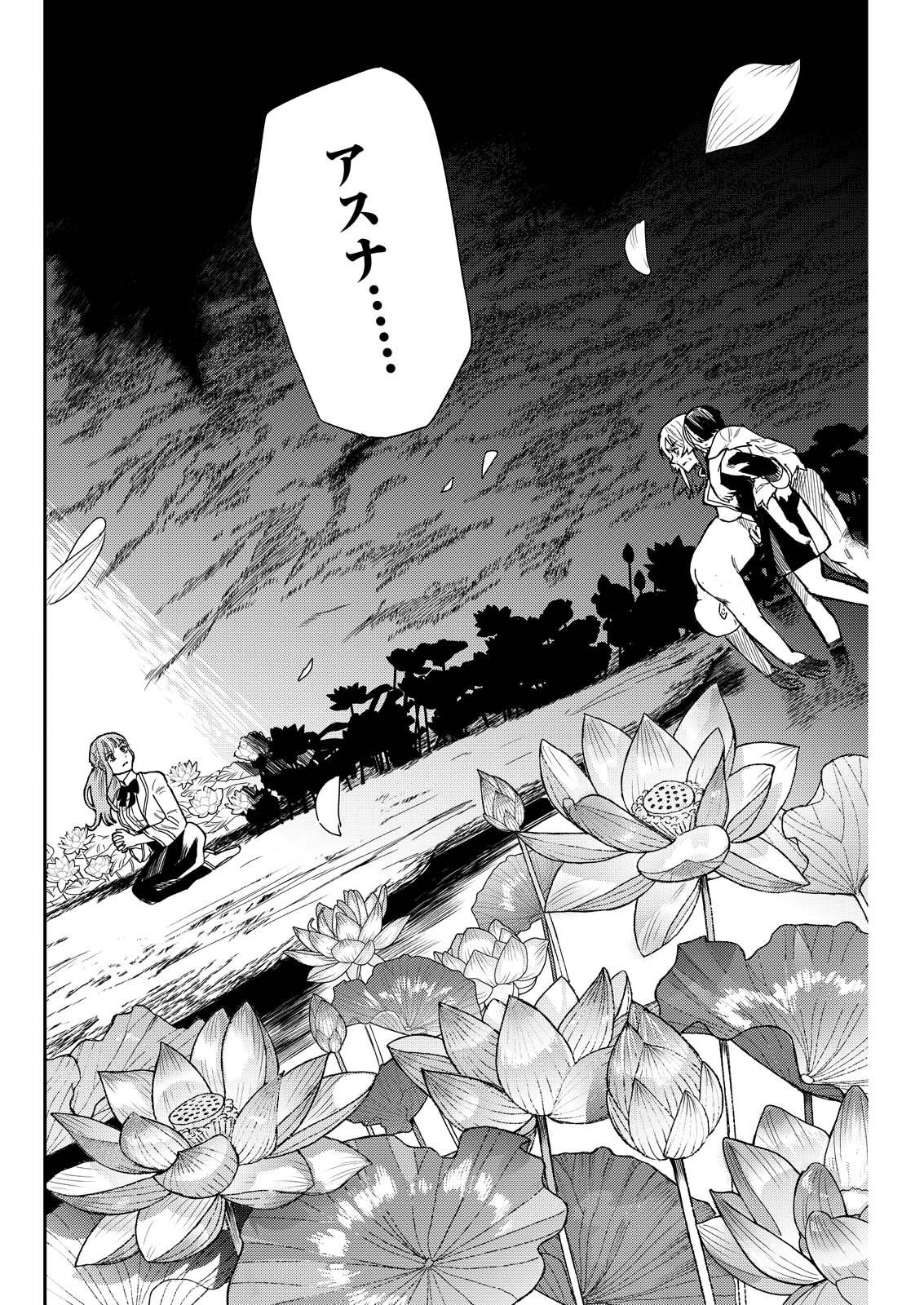 Doro no Kuni - Chapter 17 - Page 26