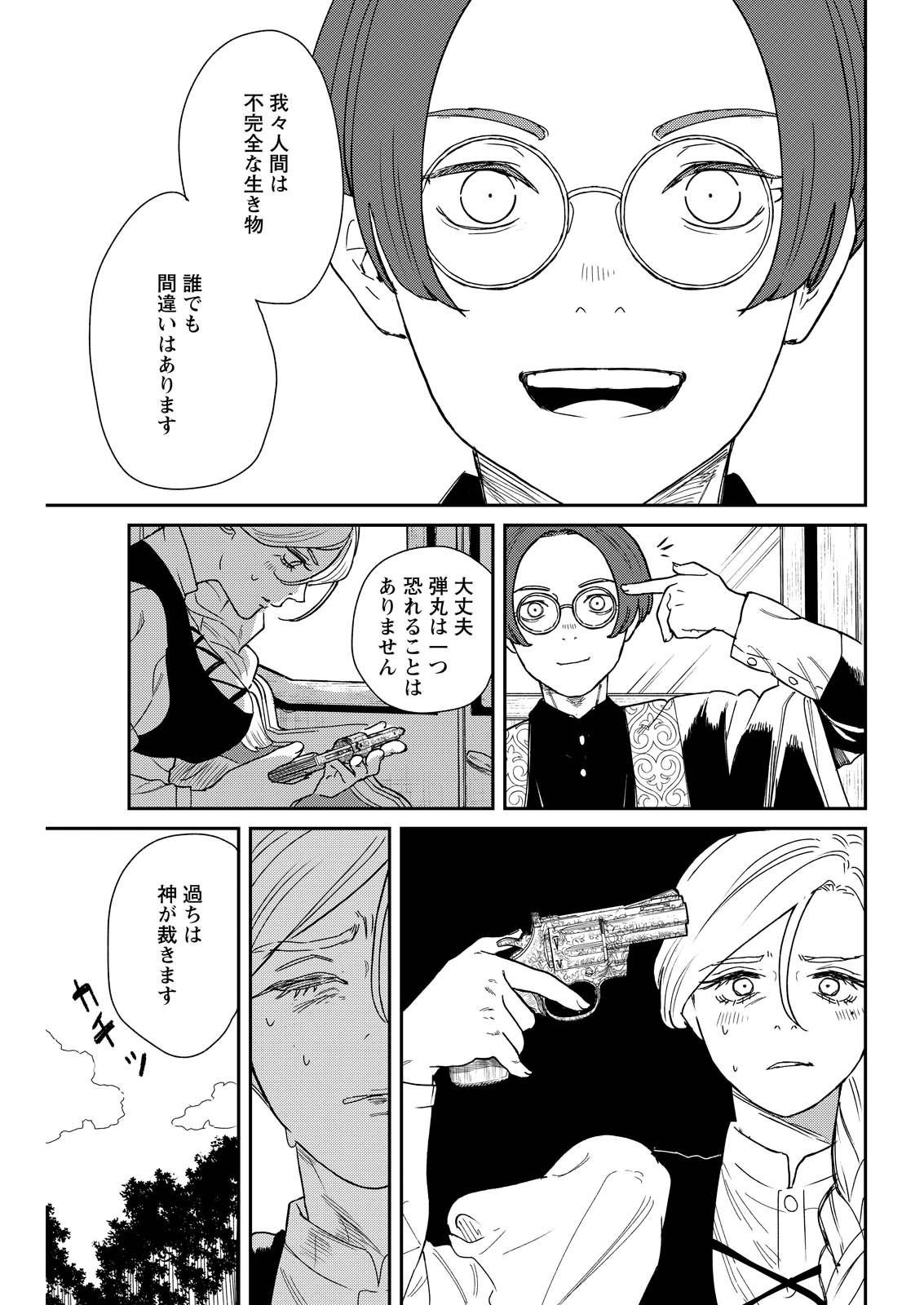 Doro no Kuni - Chapter 17 - Page 3