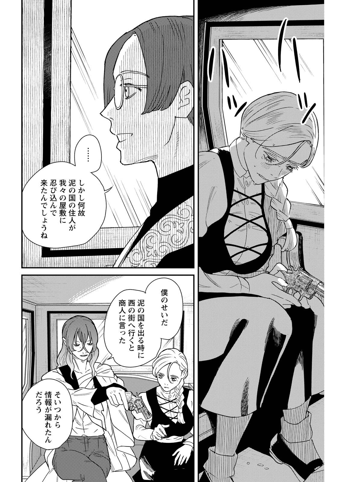 Doro no Kuni - Chapter 17 - Page 4