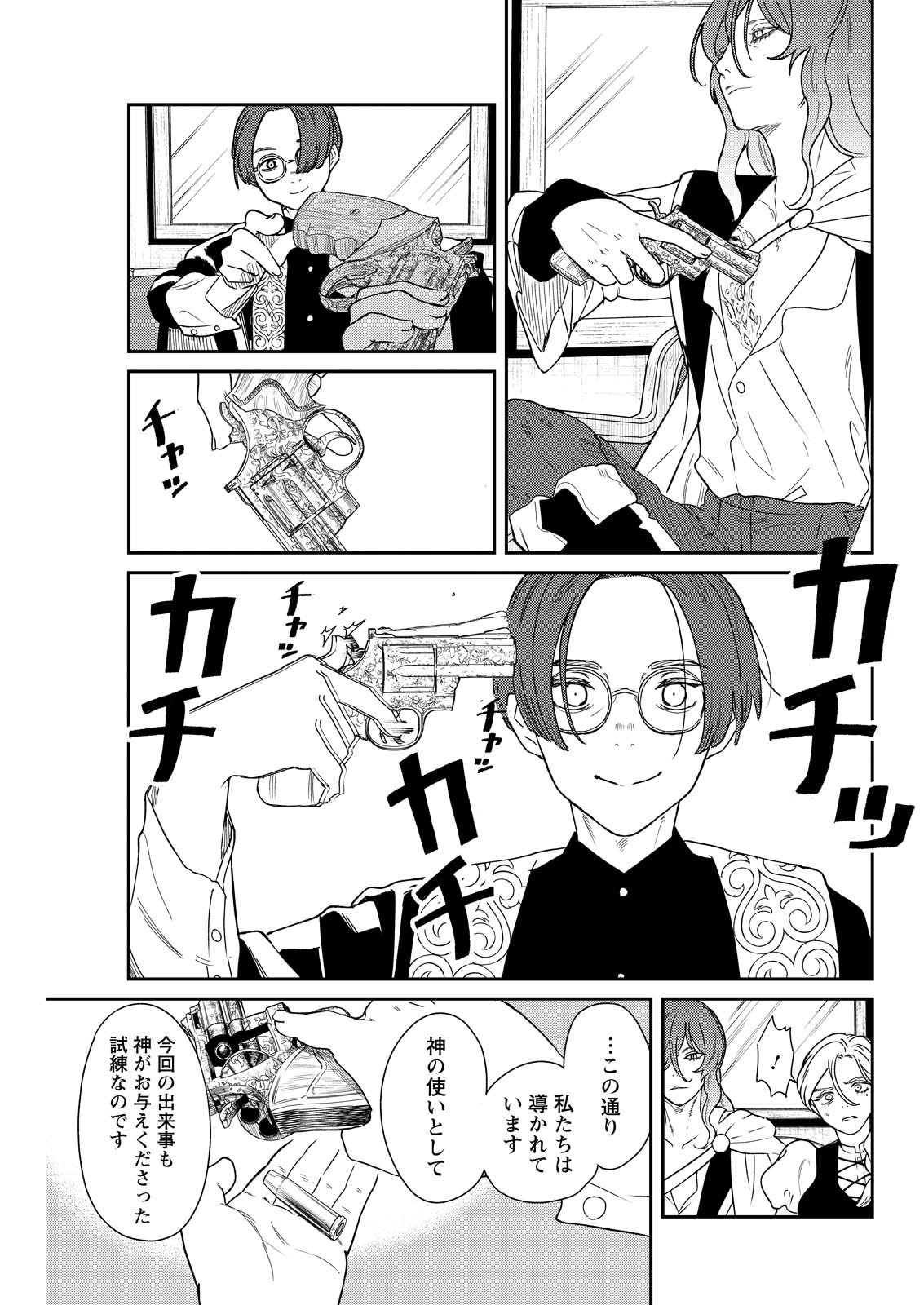 Doro no Kuni - Chapter 17 - Page 5