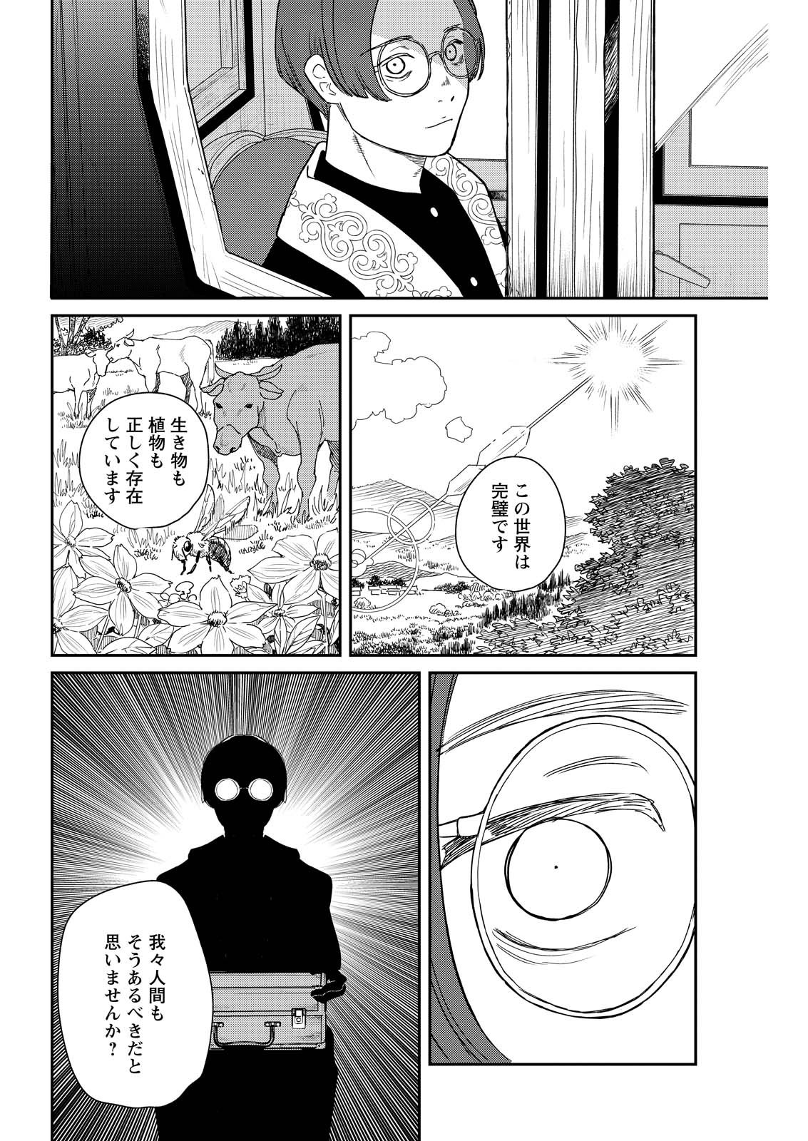 Doro no Kuni - Chapter 17 - Page 6