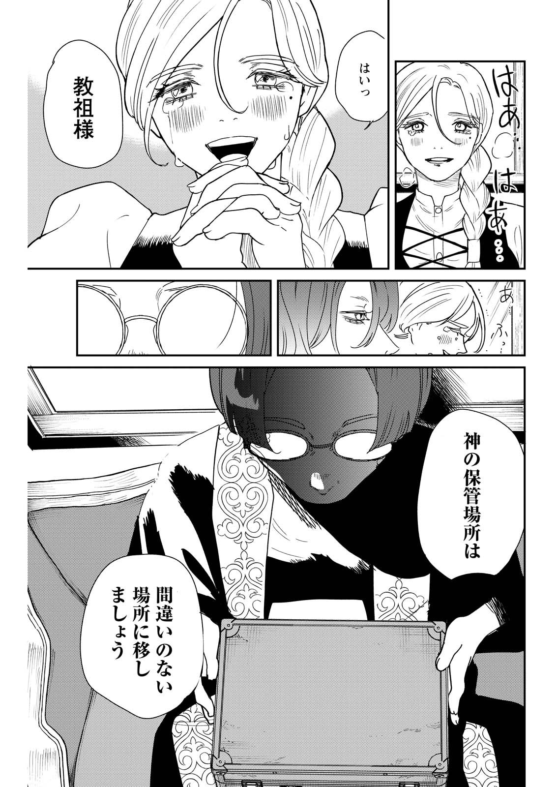 Doro no Kuni - Chapter 17 - Page 7