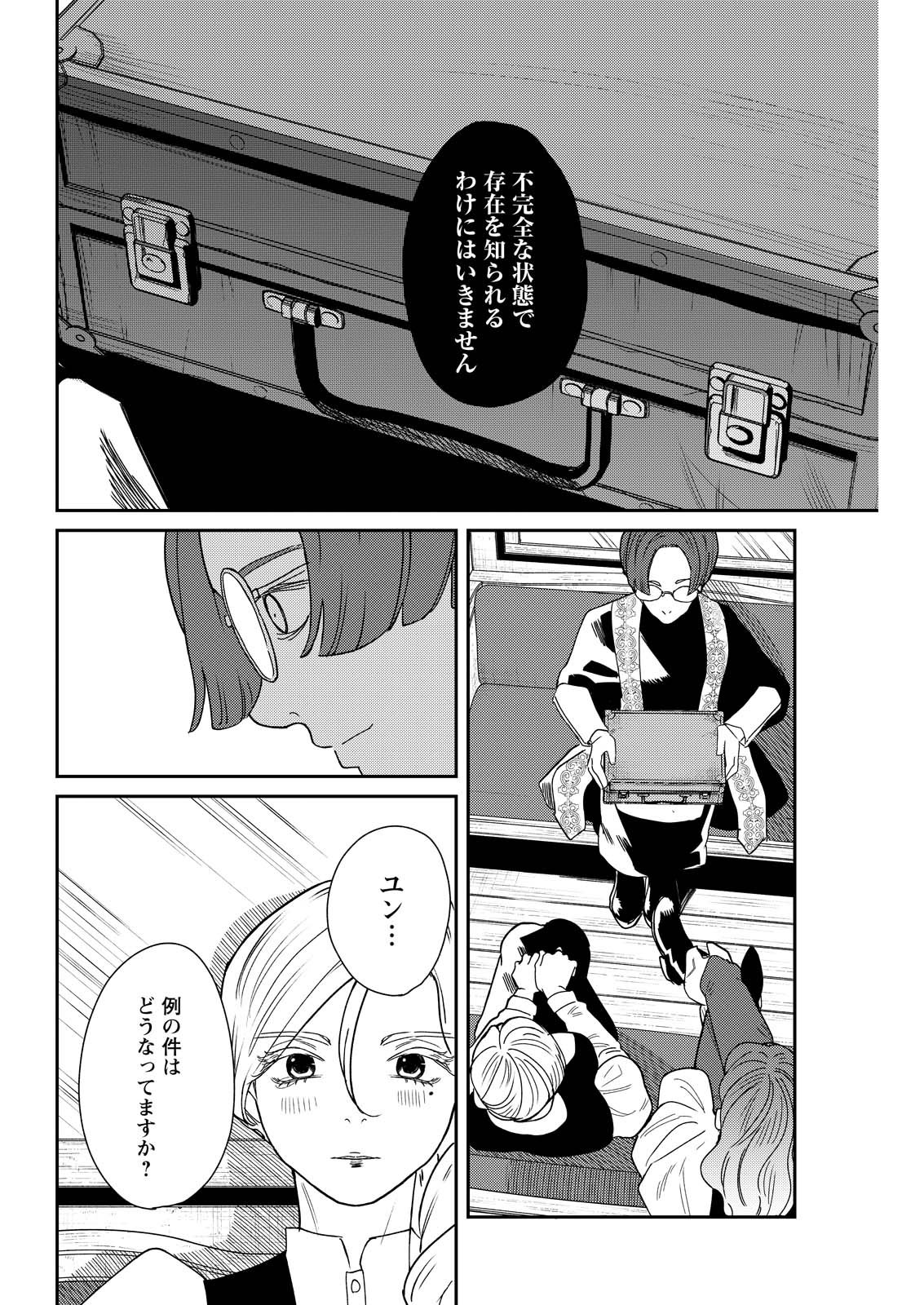 Doro no Kuni - Chapter 17 - Page 8