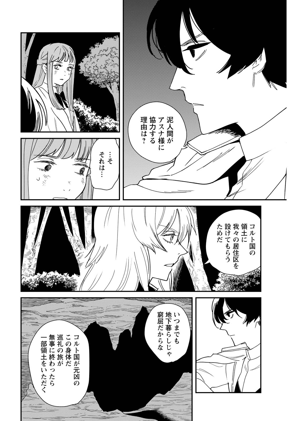 Doro no Kuni - Chapter 19 - Page 10