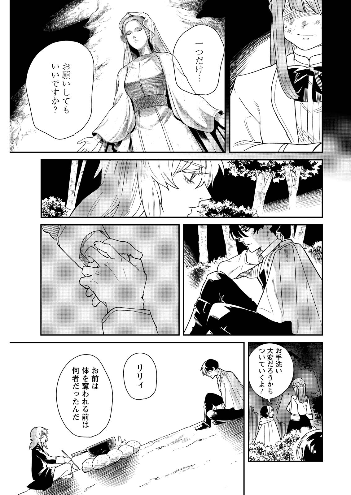 Doro no Kuni - Chapter 19 - Page 13