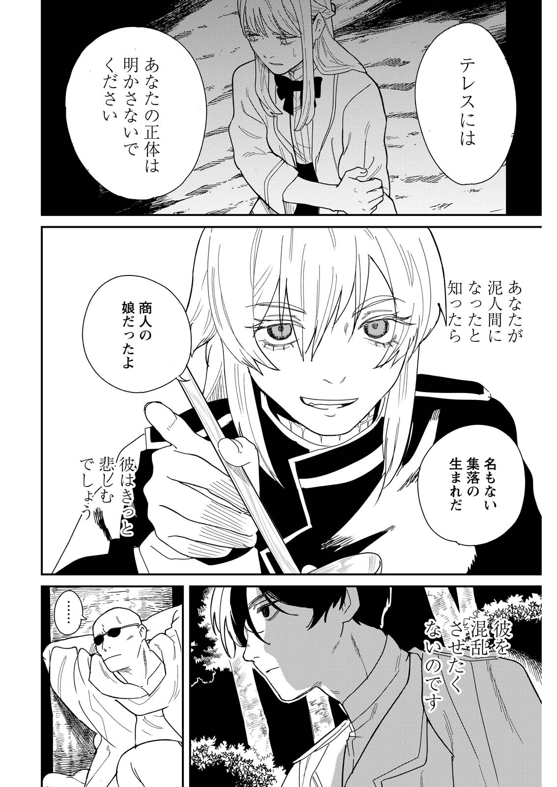 Doro no Kuni - Chapter 19 - Page 14