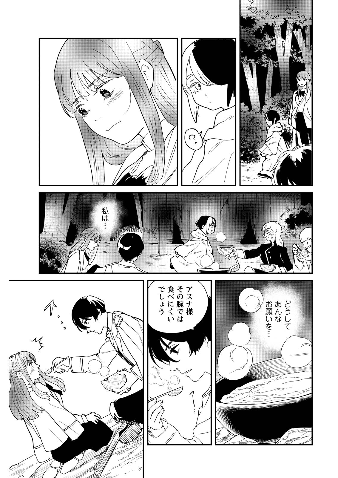 Doro no Kuni - Chapter 19 - Page 15