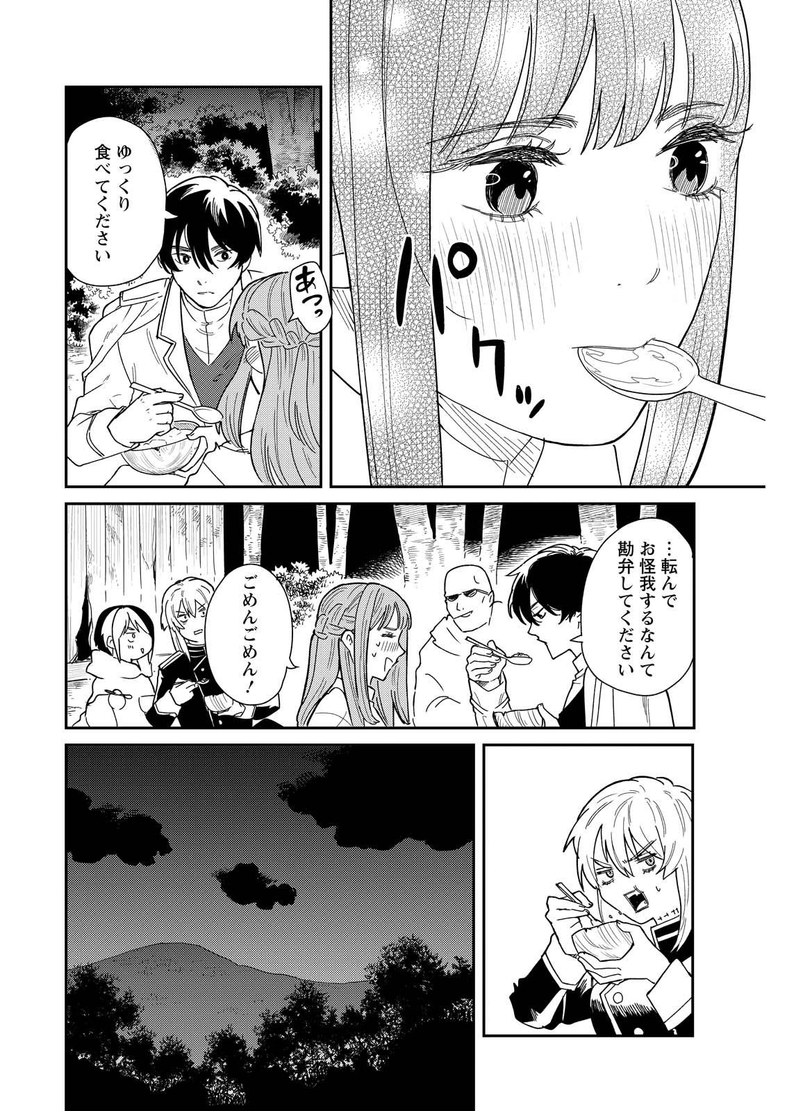 Doro no Kuni - Chapter 19 - Page 16