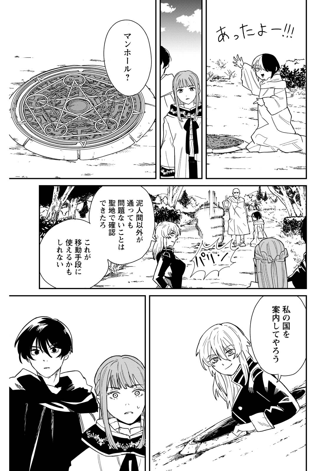 Doro no Kuni - Chapter 19 - Page 17